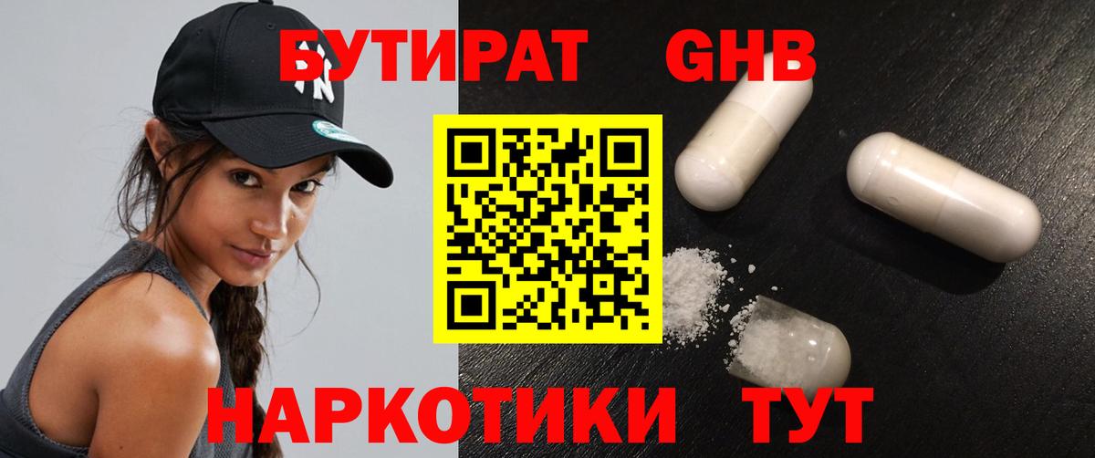 БУТИРАТ  Вход с VPN  Майский  Бутират бутик 