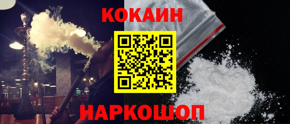 Cocaine FishScale  КОКАИН FishScale  Вход с VPN  Майский 