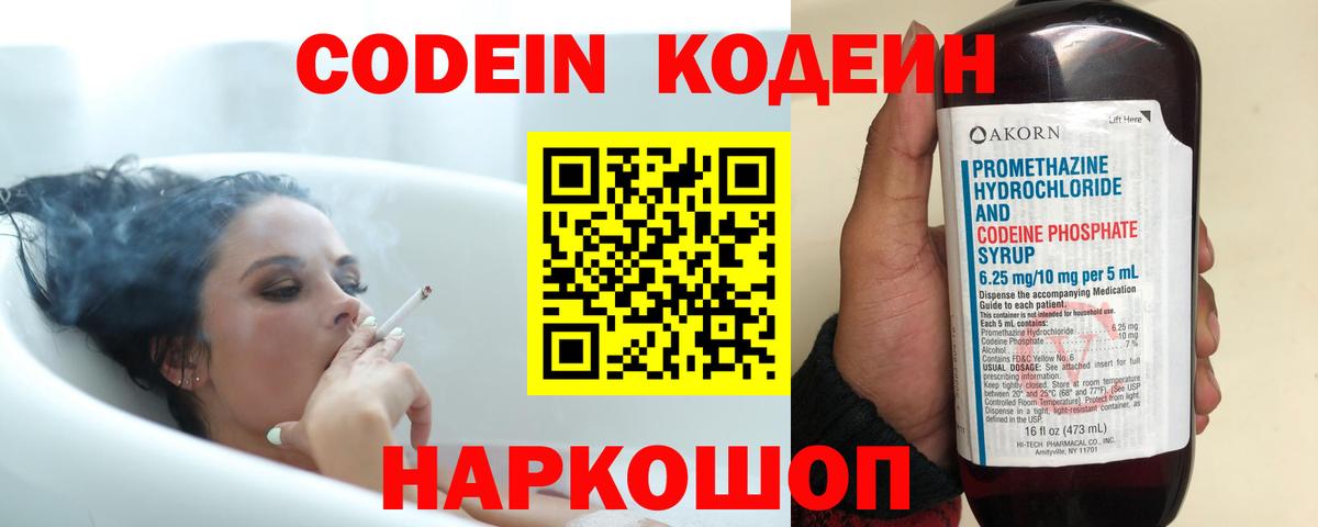 Codein напиток Lean (лин)  Вход с VPN  наркотики  Майский 
